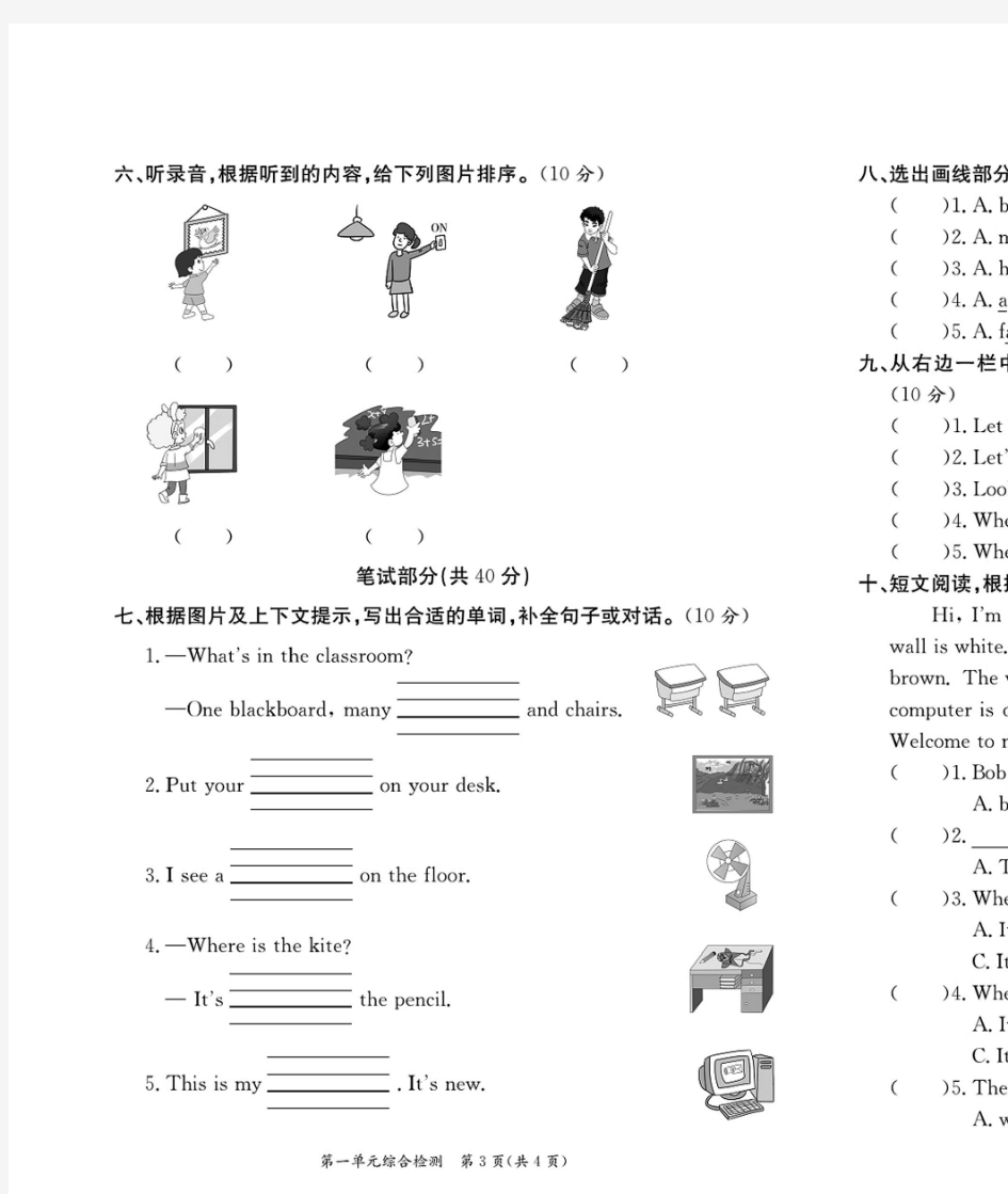 四年级上册英语单元综合测试卷