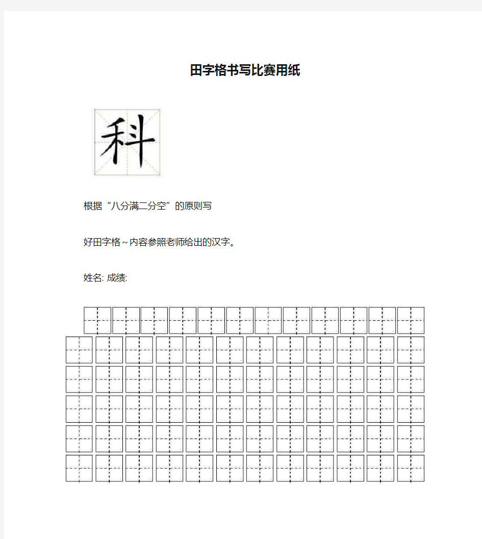 田字格书写比赛用纸