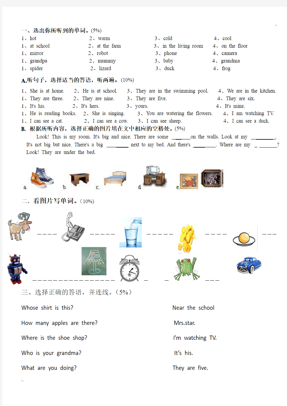 英语测试卷,剑桥国际少儿英语测试卷