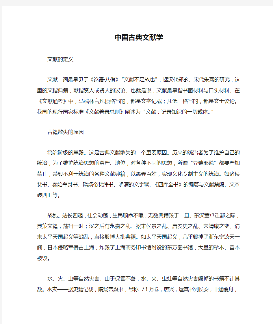 中国古典文献学