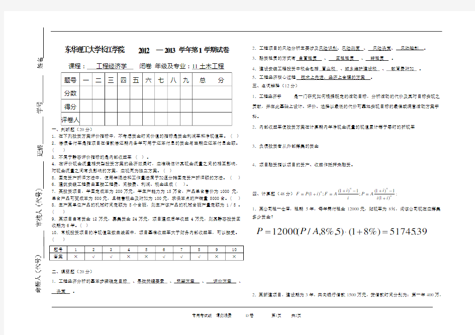 2工程经济b及答案