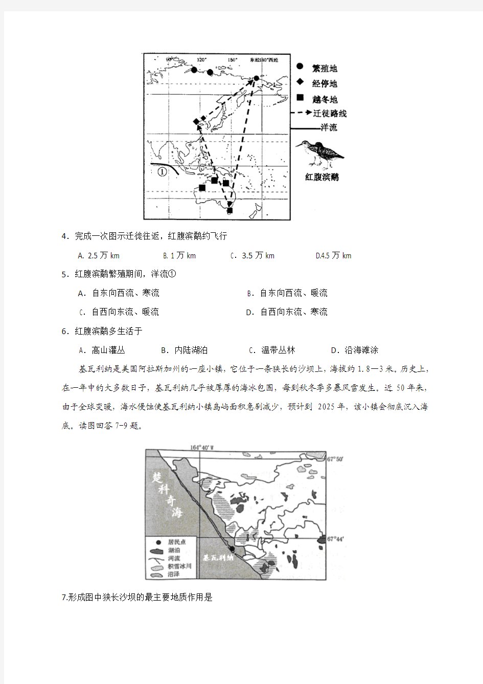 湖北省鄂州高中2018届高三下学期第三次模拟考试文综地理试题