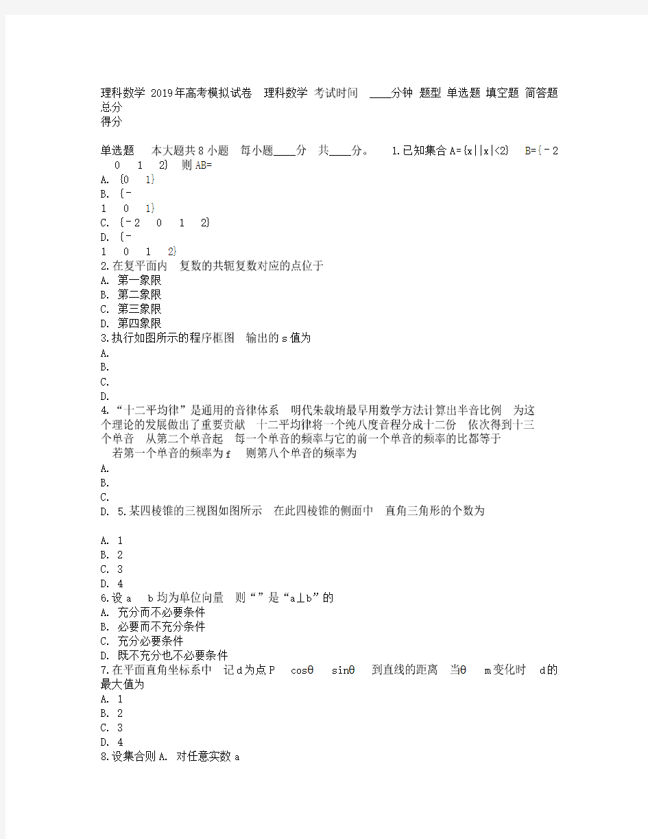 2019高考理科数学模拟试题10套及答案解析