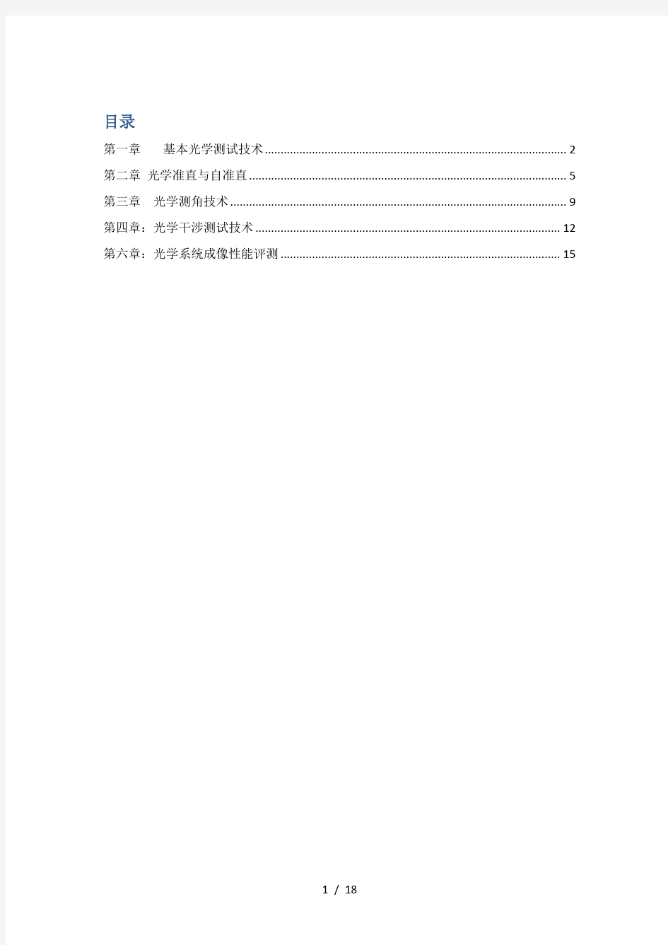 光学测量与光学工艺知识点答案