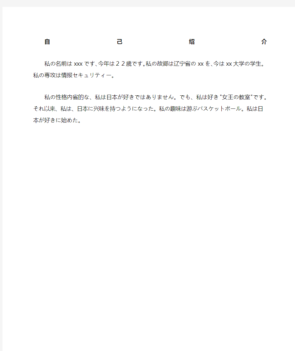 日语作文自我介绍很简单