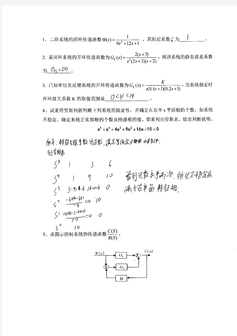 2017年华南理工大学《自动控制原理》华工平时作业()