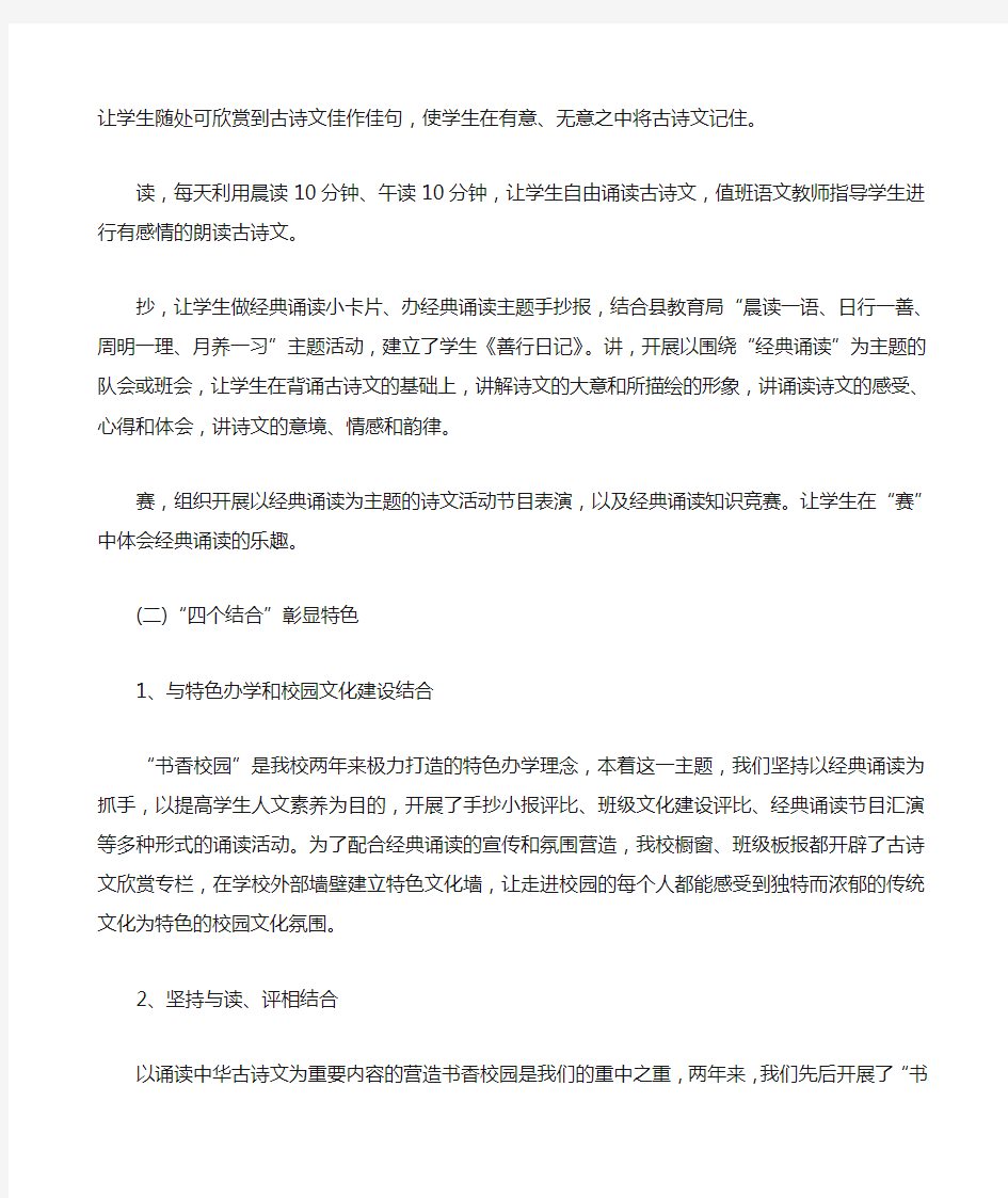 中华经典诵读申报材料文档