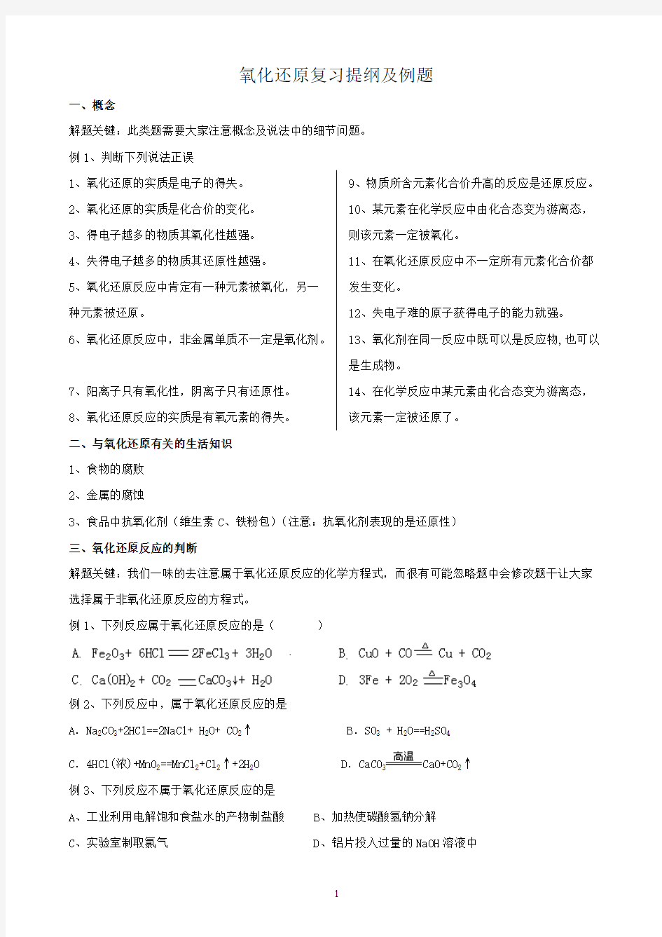 (完整版)氧化还原反应题型总结及例题,推荐文档