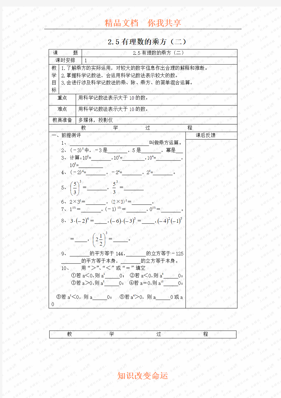 有理数的乘方第二课时 教案2