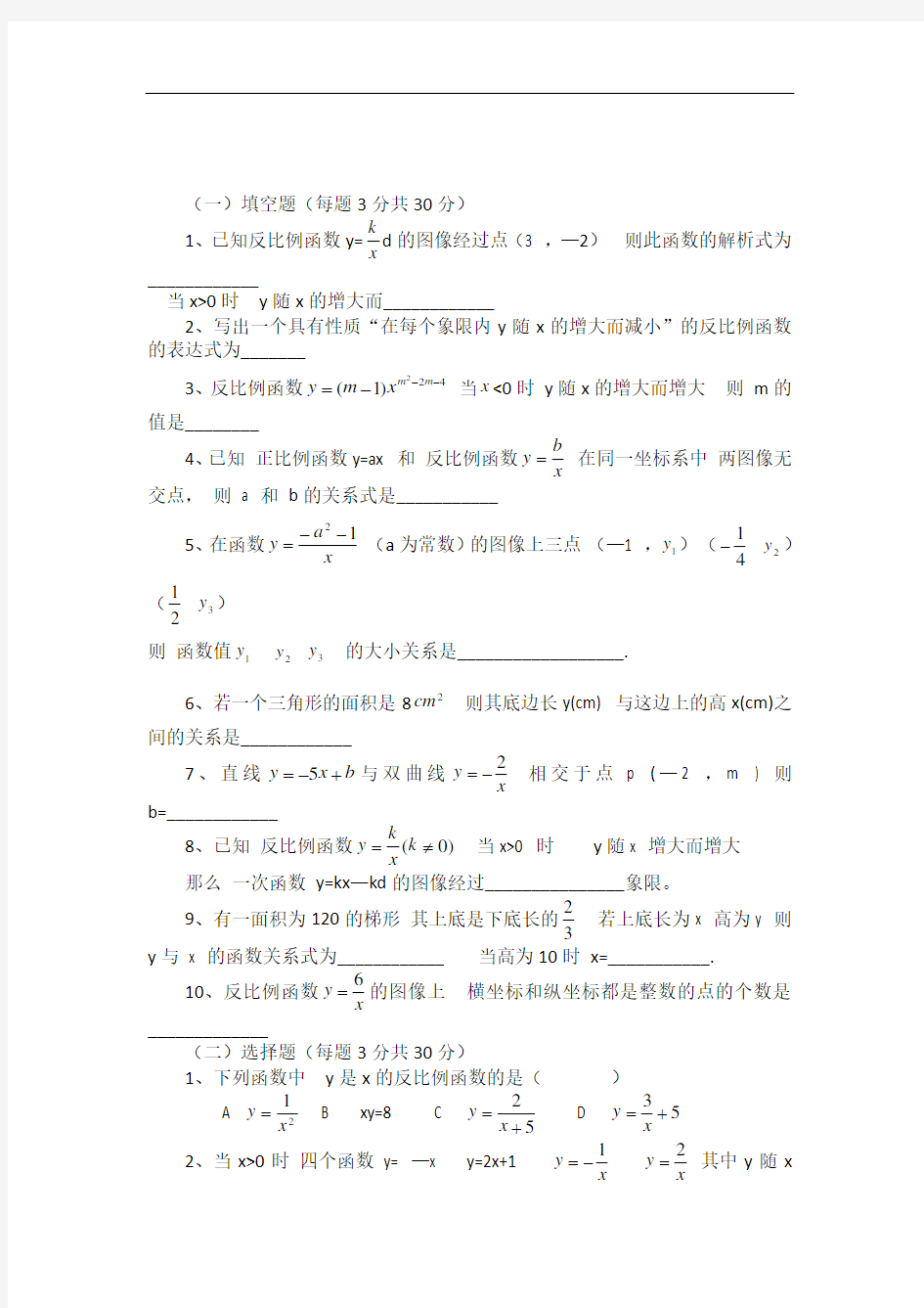 人教版八年级下册数学《反比例函数》测试题