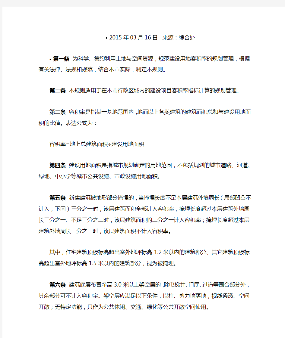 南京市建设项目容积率管理暂行规定