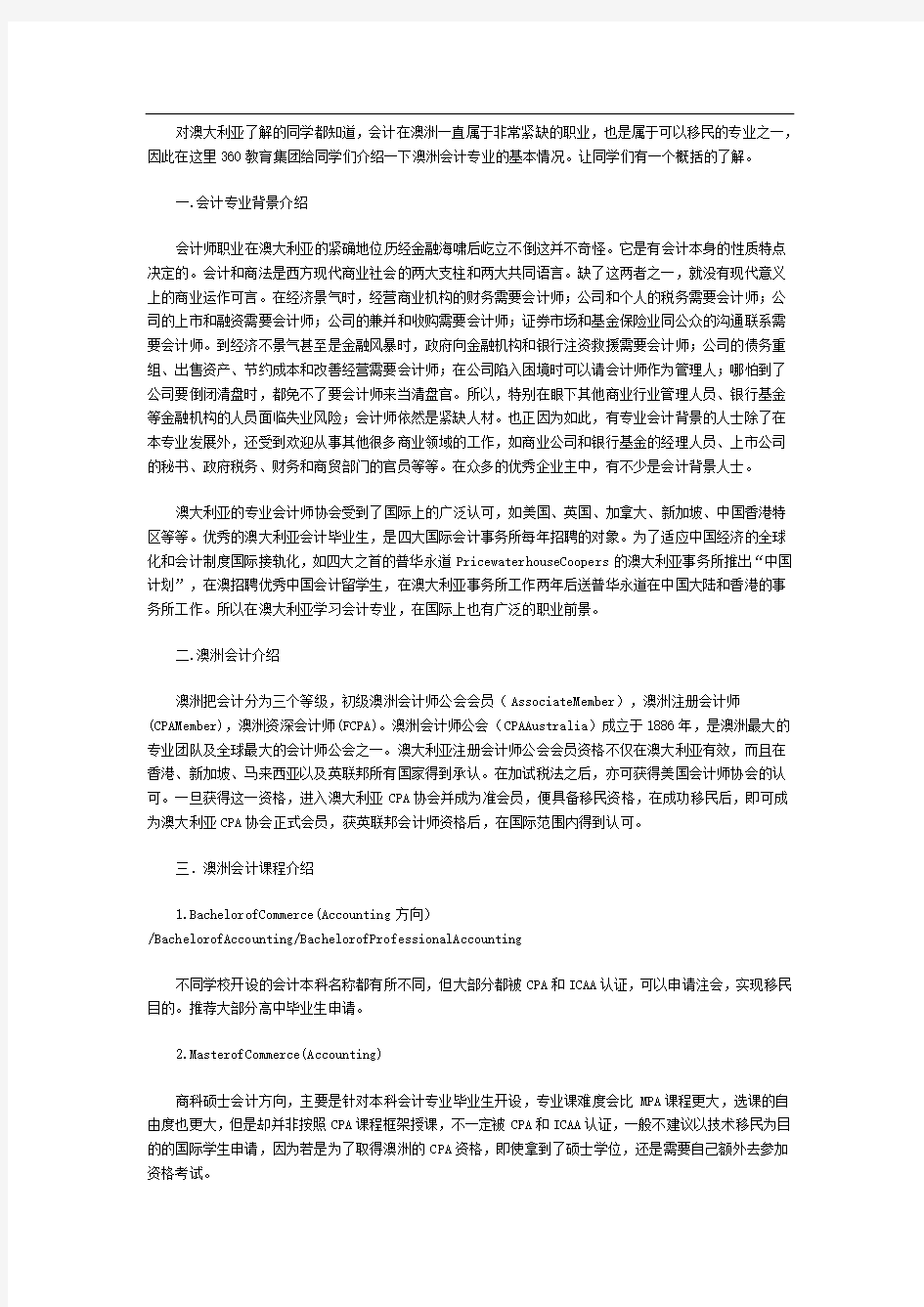 澳洲会计专业