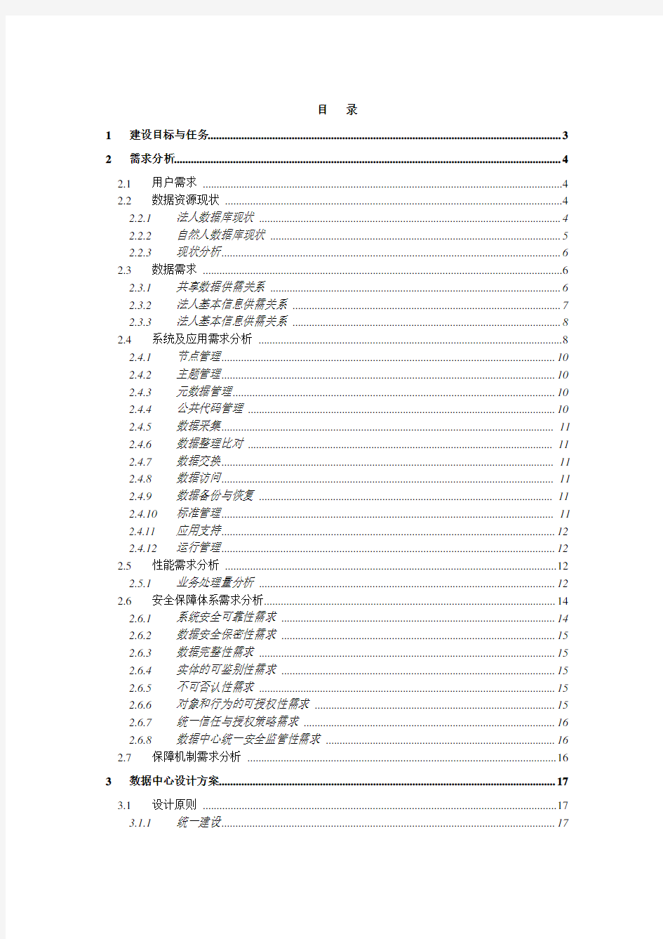 数据中心项目建设可行性研究报告