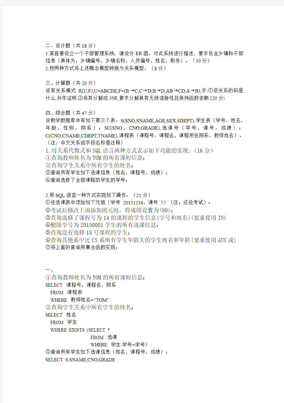 湘潭大学数据库试卷及答案