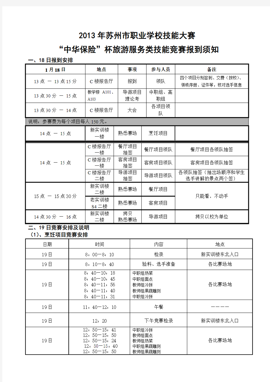 2013年苏州市职业学校技能大赛报到须知