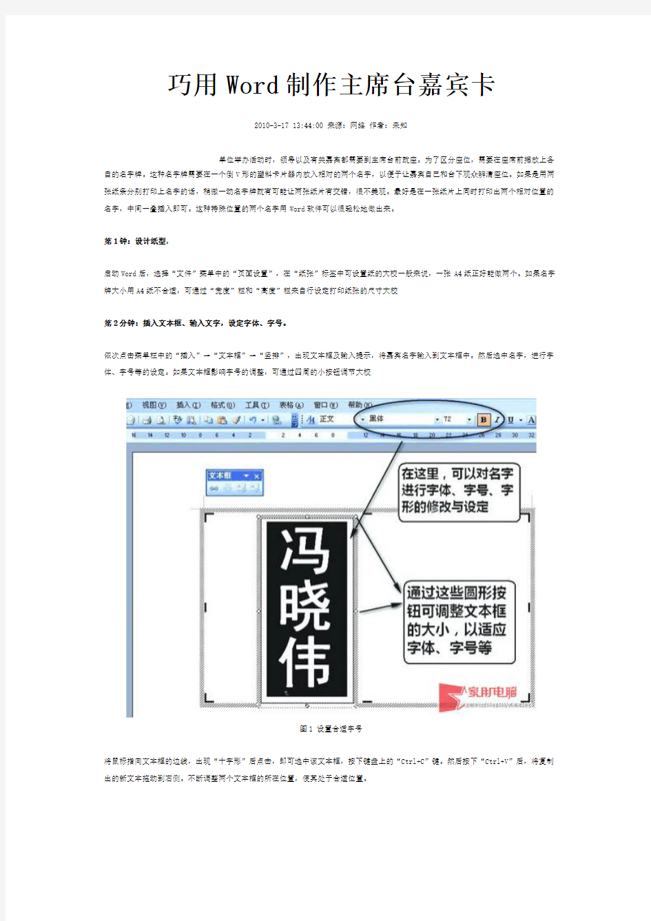 巧用WORD制作主席台嘉宾卡