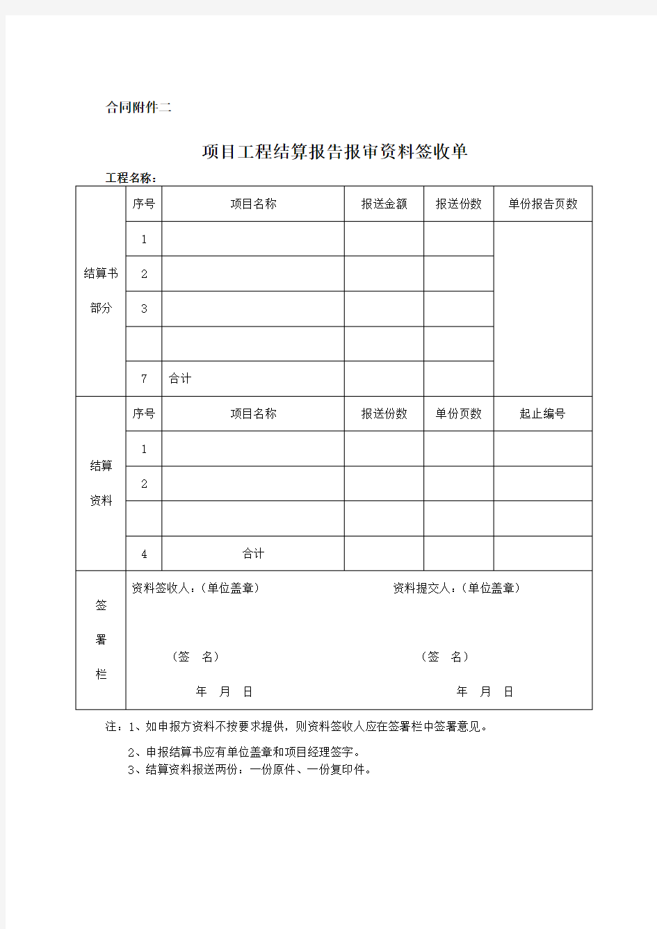 项目工程结算报告报审资料签收单