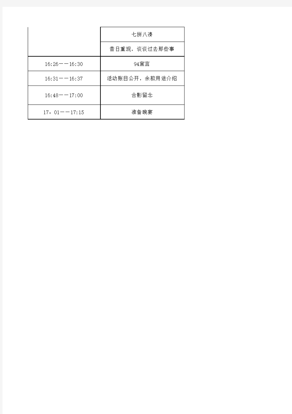 20周年同学会联谊会流程