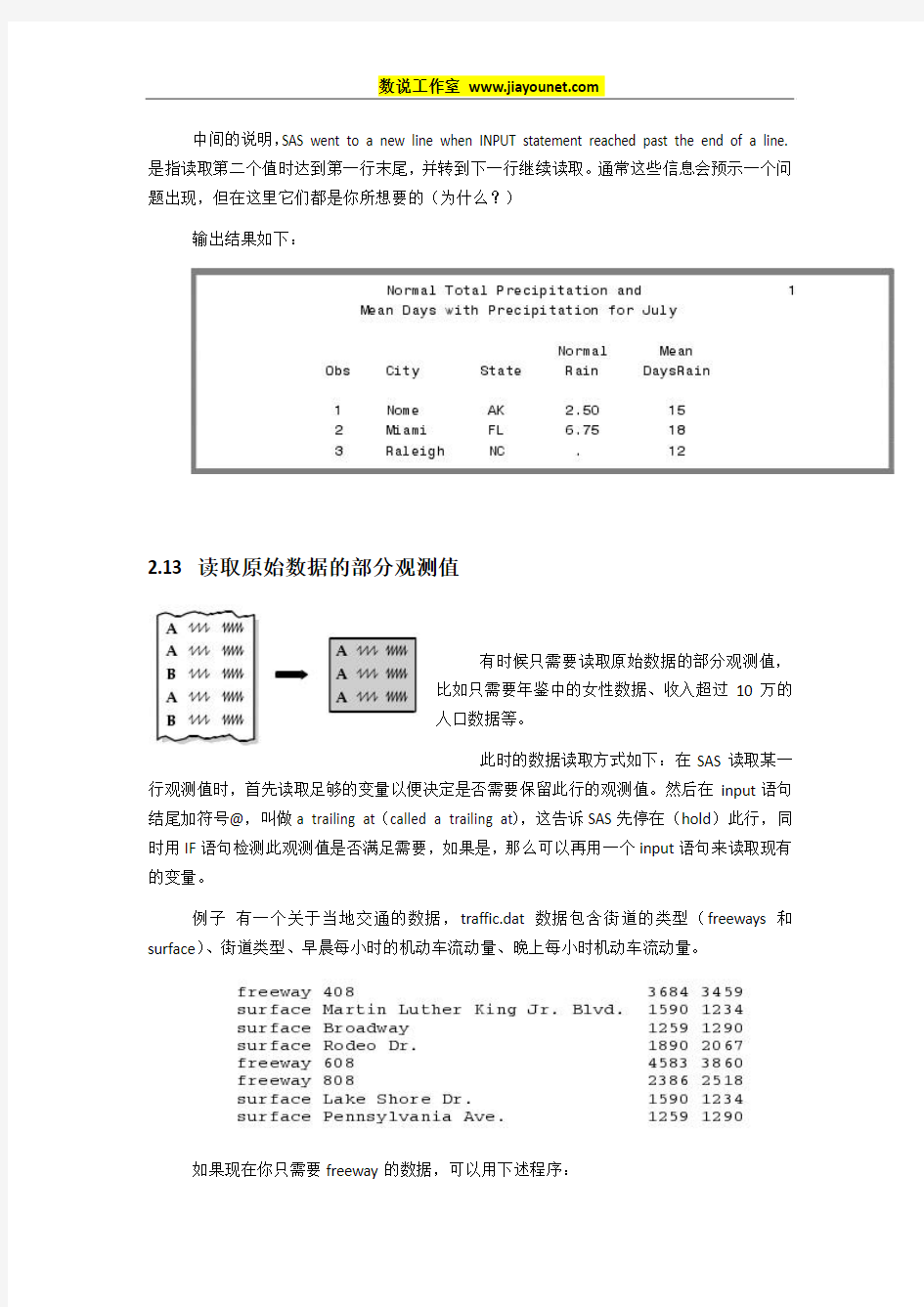 The little SAS book 学习笔记 第二章(2)