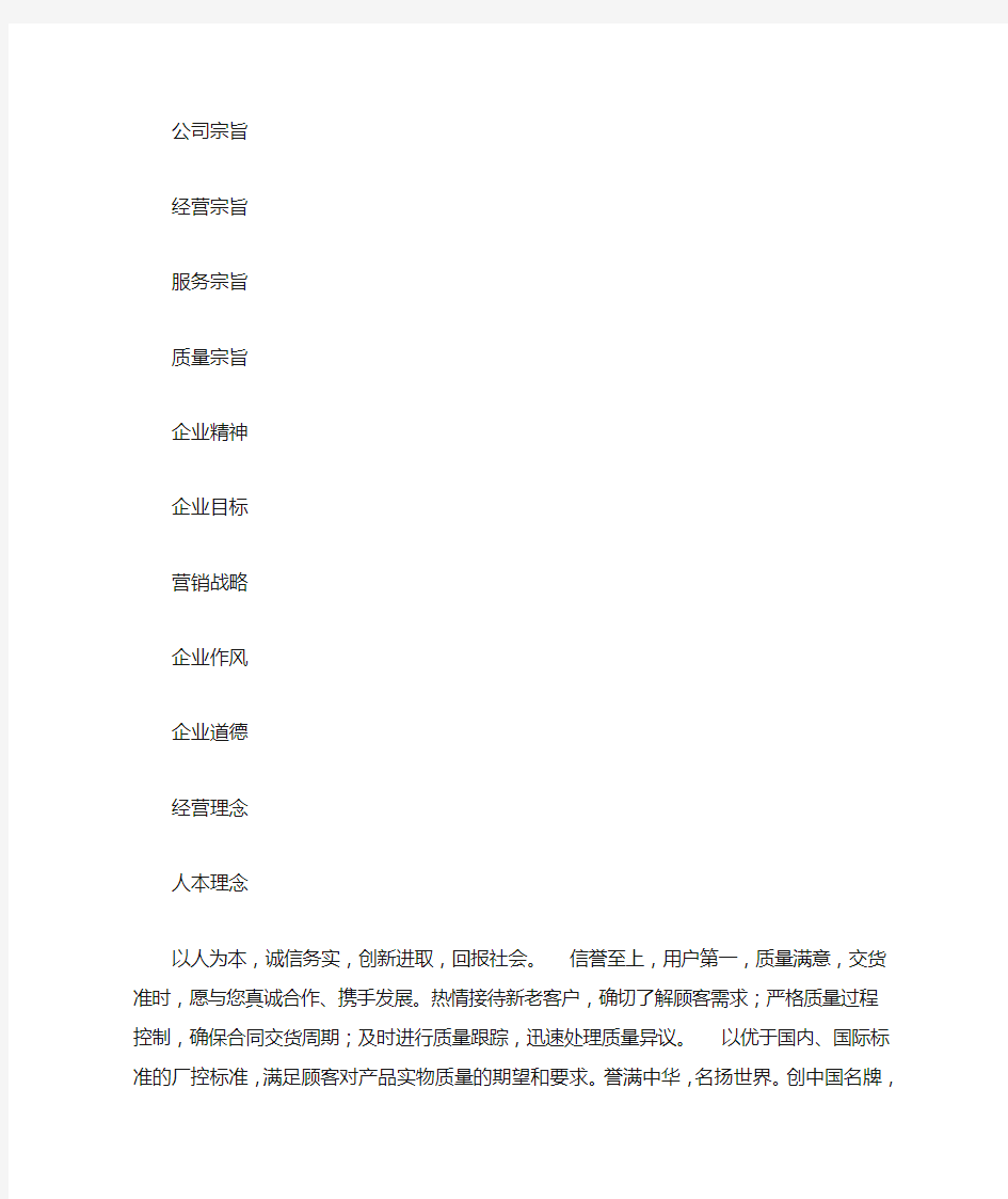 服务型公司企业文化标语