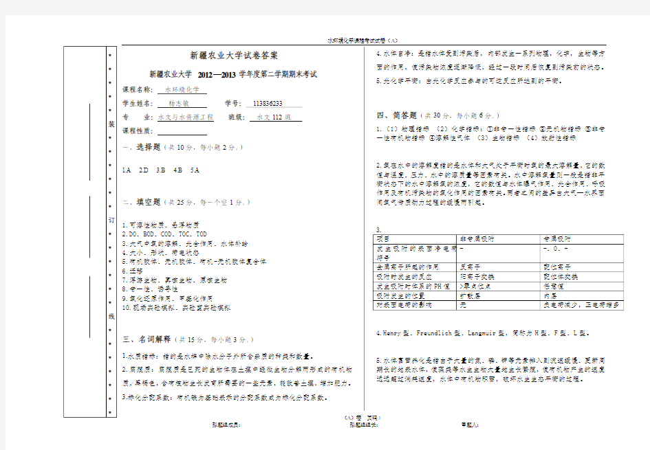 水环境化学试卷答案