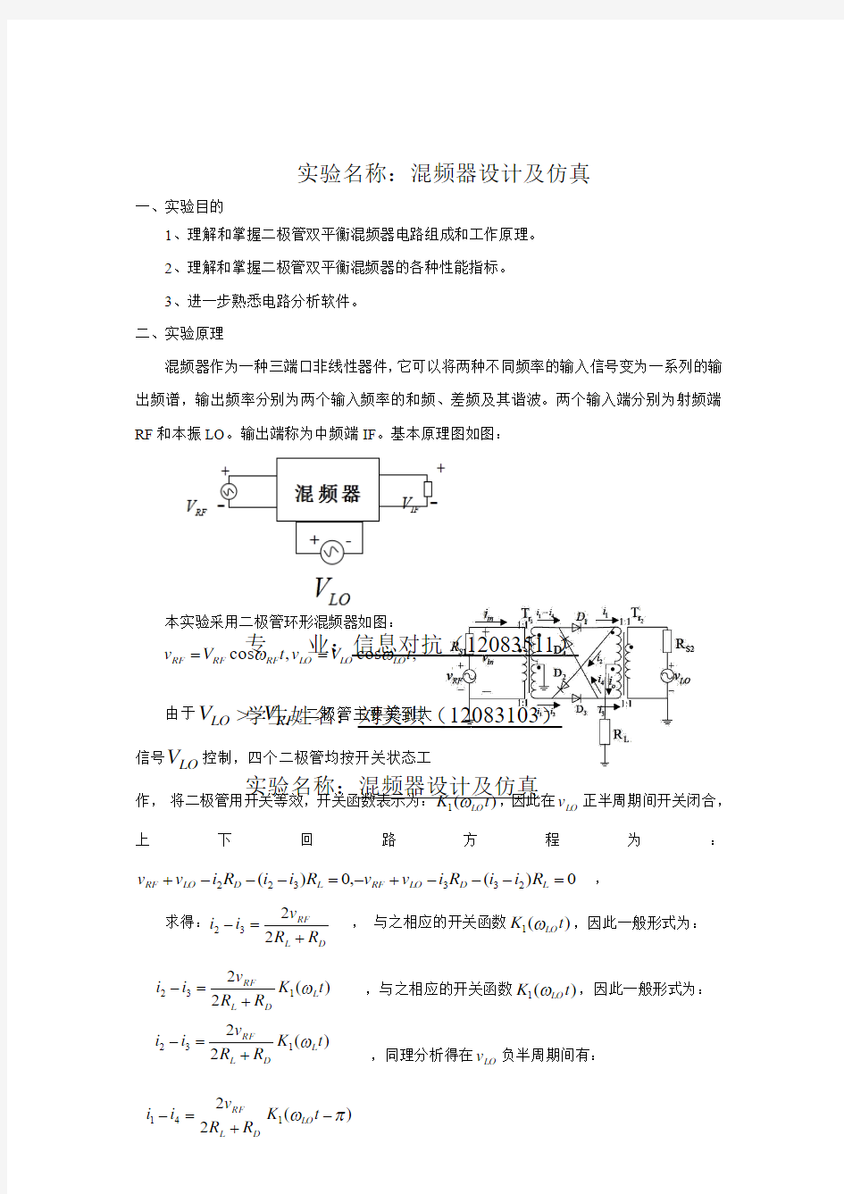 混频器设计及仿真