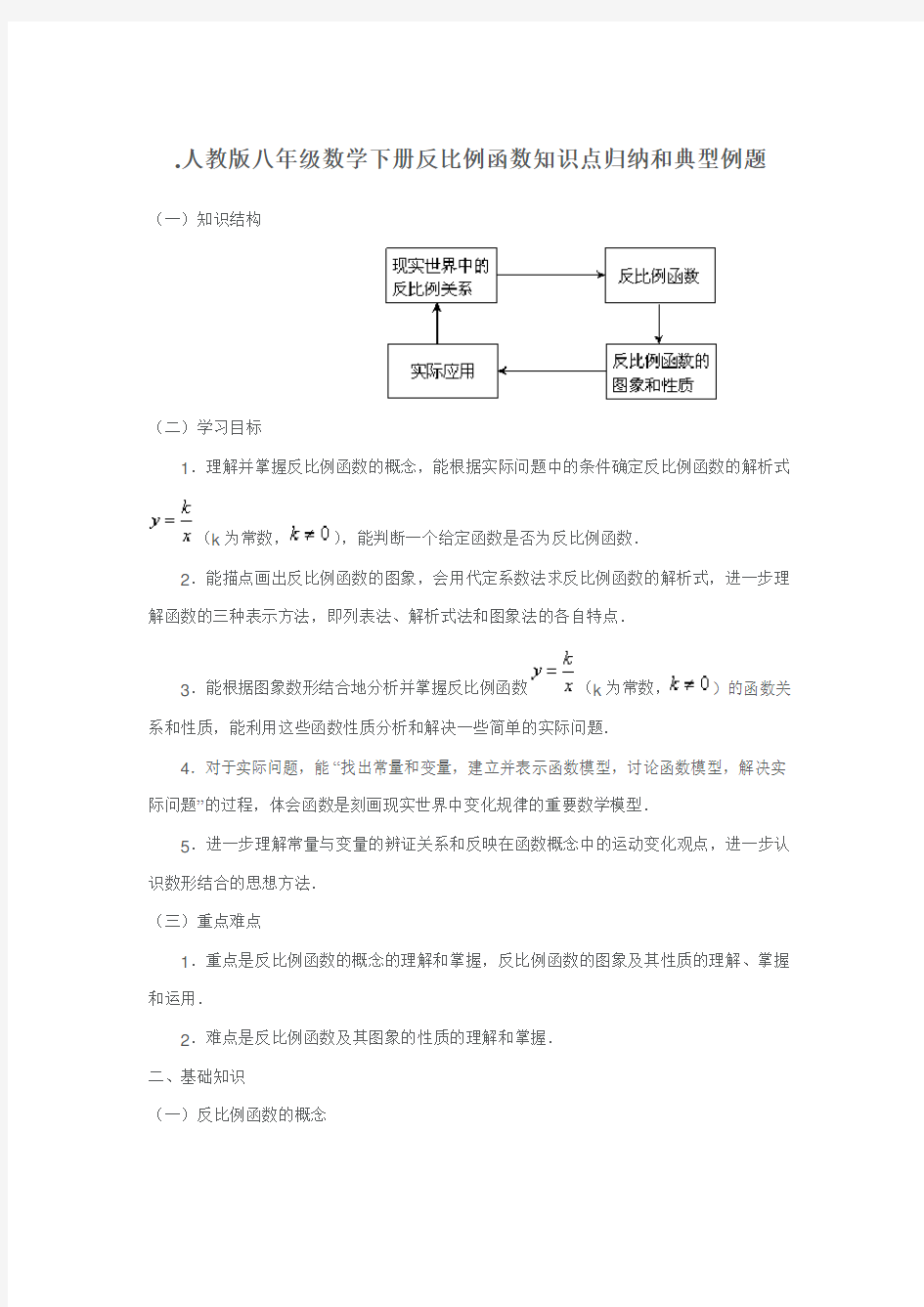 反比例函数知识点归纳(重点)