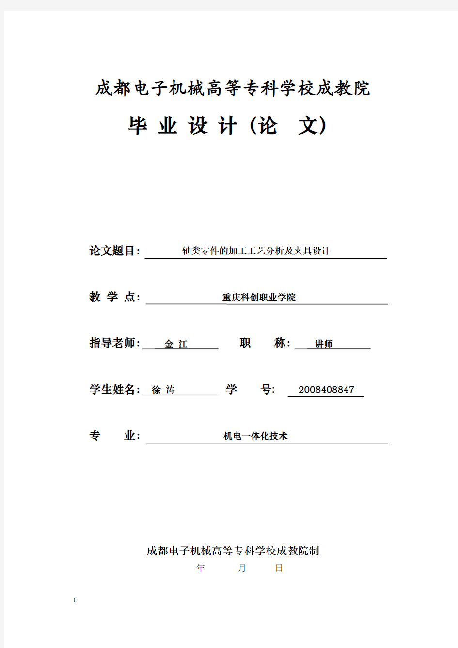 轴类零件的加工工艺分析及夹具毕业设计论文