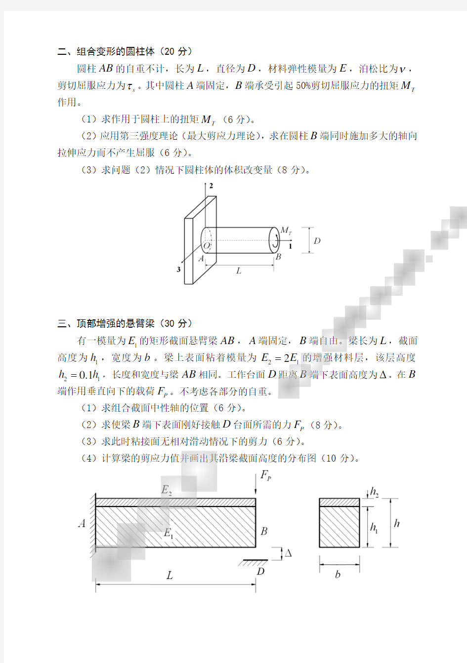 第八届周培源大学生力学竞赛试题