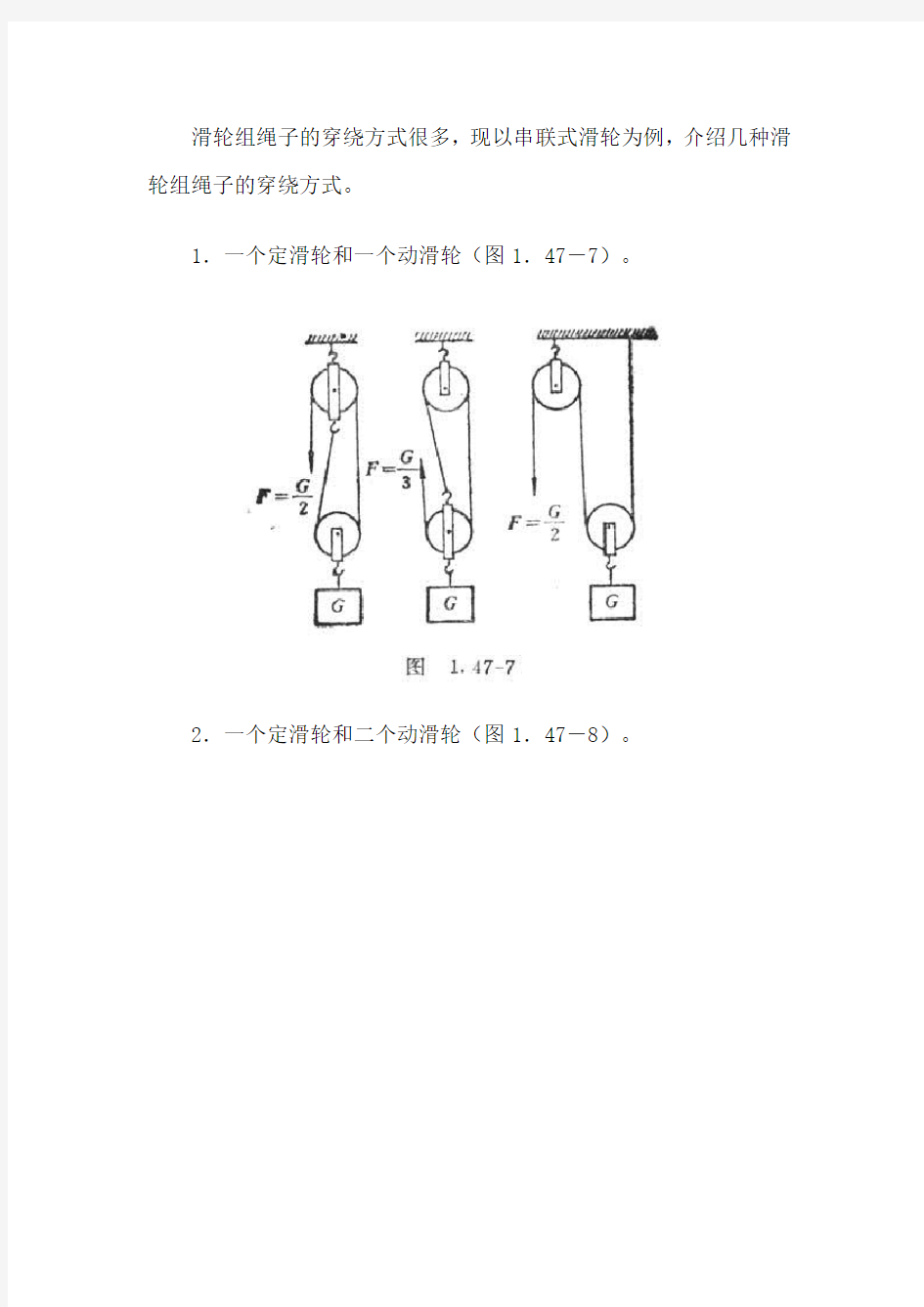 滑轮组绳子的穿绕方式及拉力计算