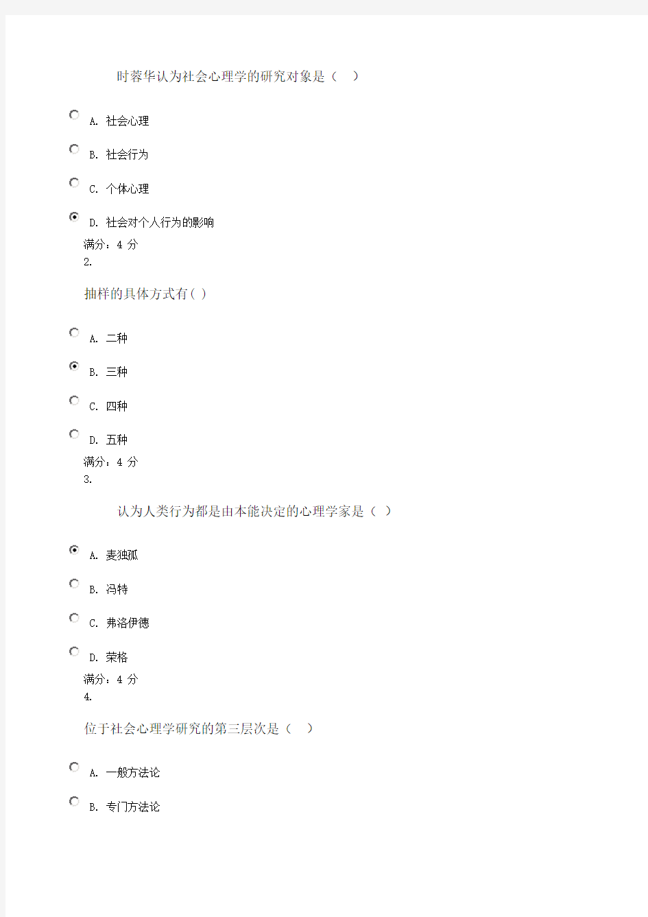 电大12秋社会心理学答案