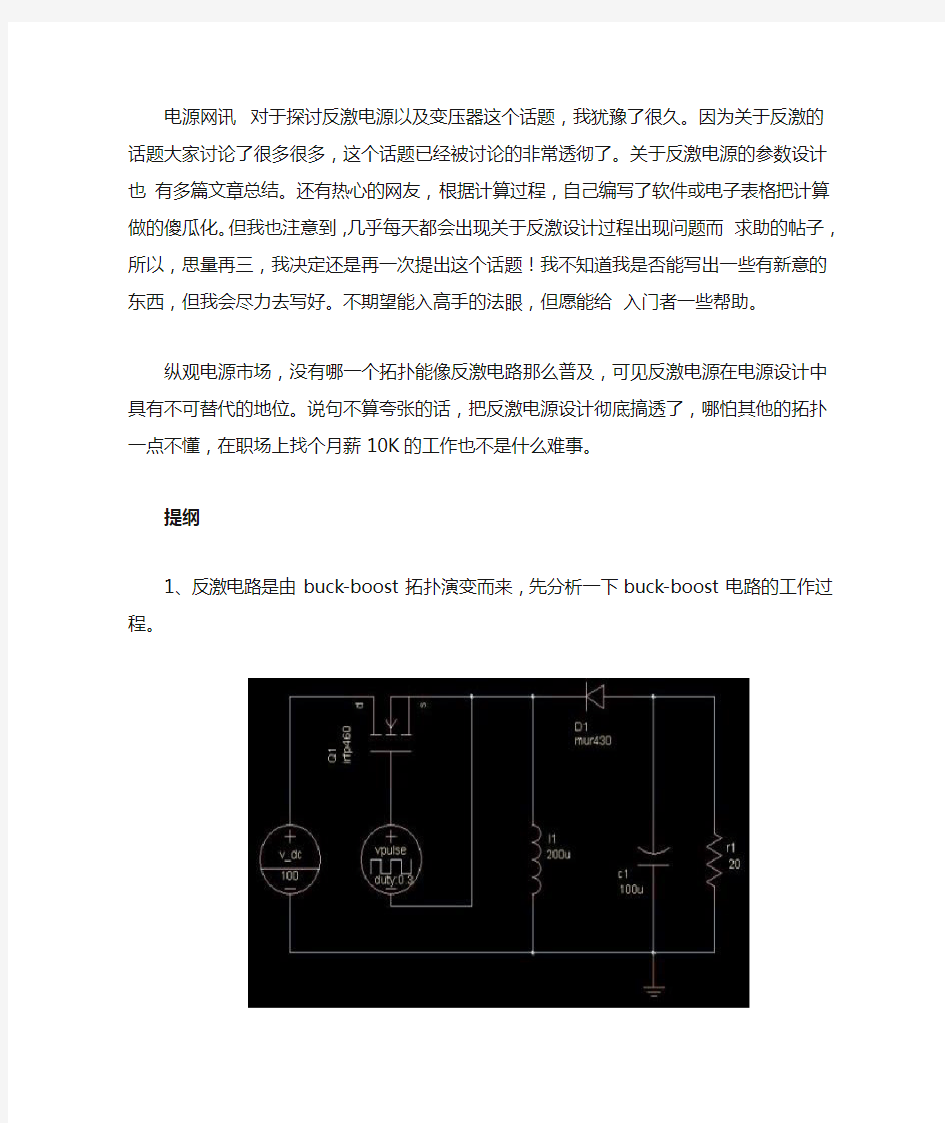 反激变压器设计