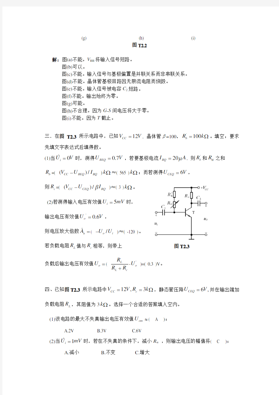 模电答案第二章