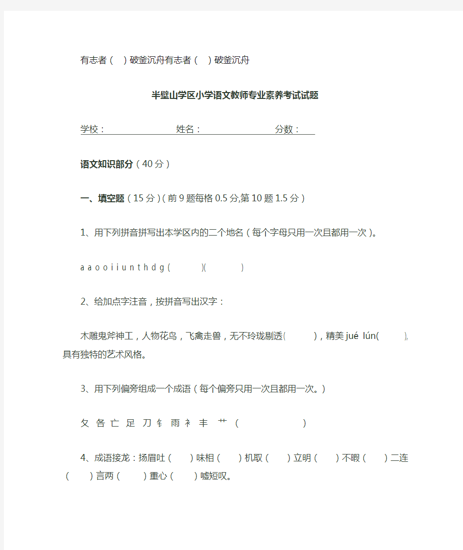 小学语文教师专业素养考试试题