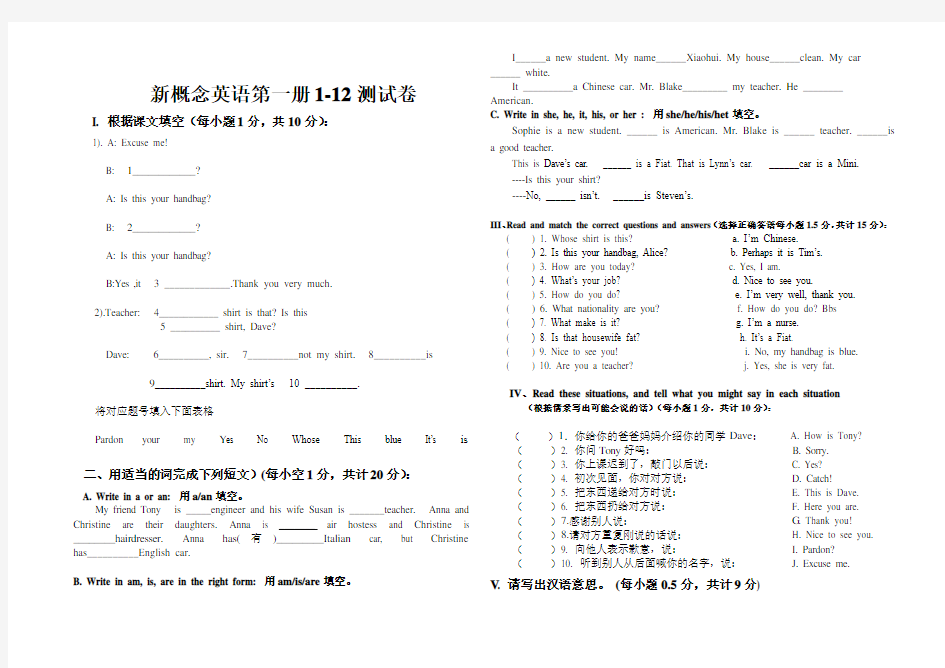 新概念英语第一册1-12课试题