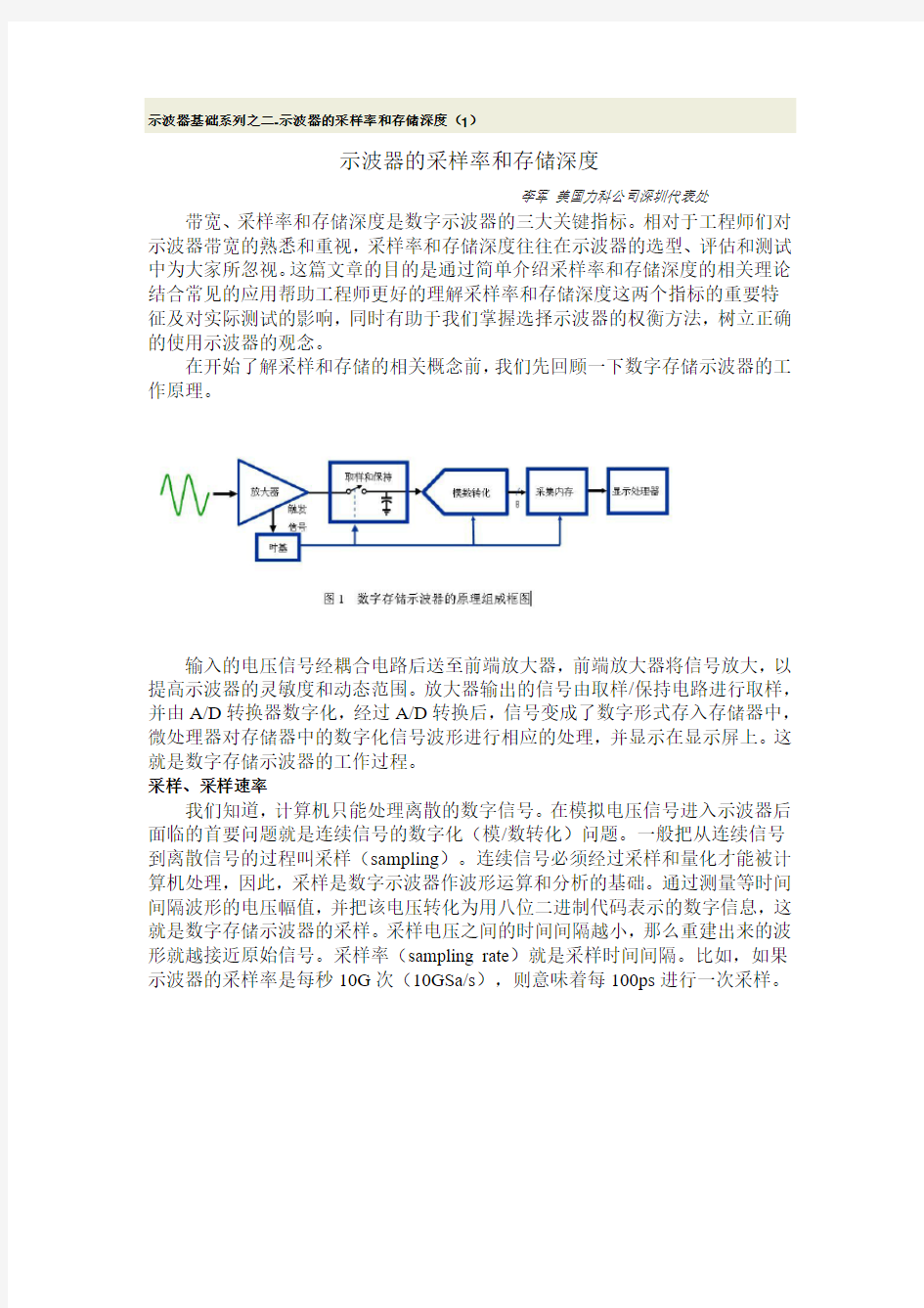 示波器基础系列之二-示波器的采样率和存储深度(1