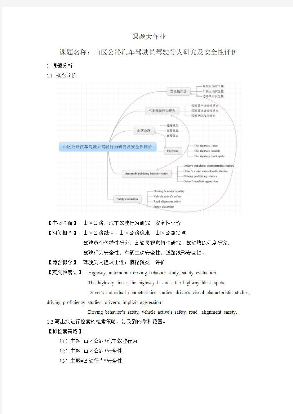 信息检索大作业