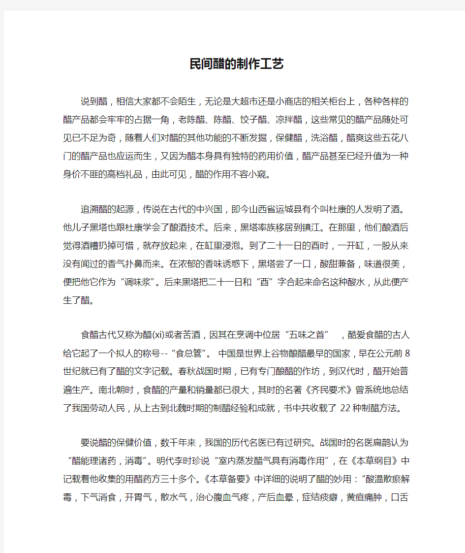 民间醋的制作工艺