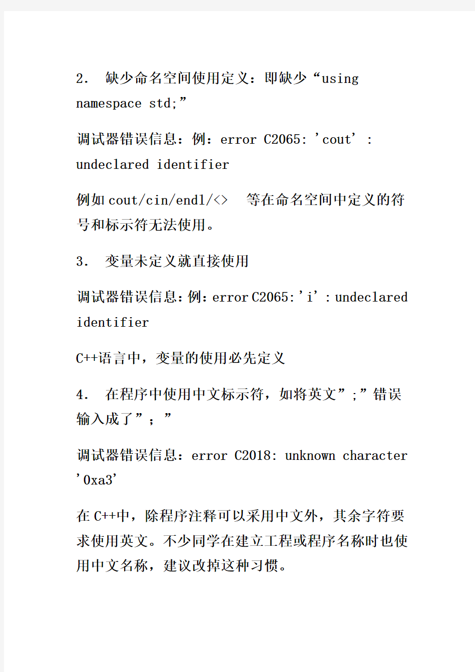 c++常见错误小集