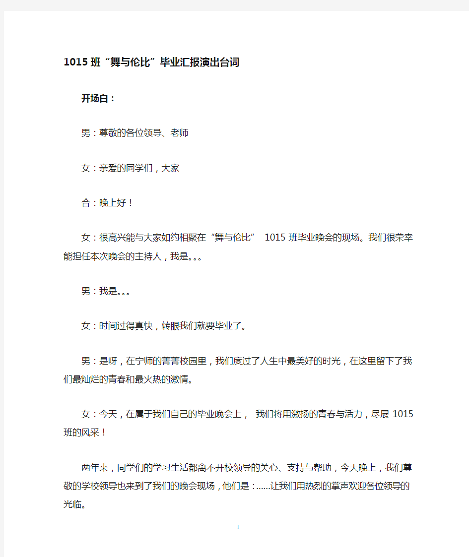 舞蹈专业汇报演出节目串词