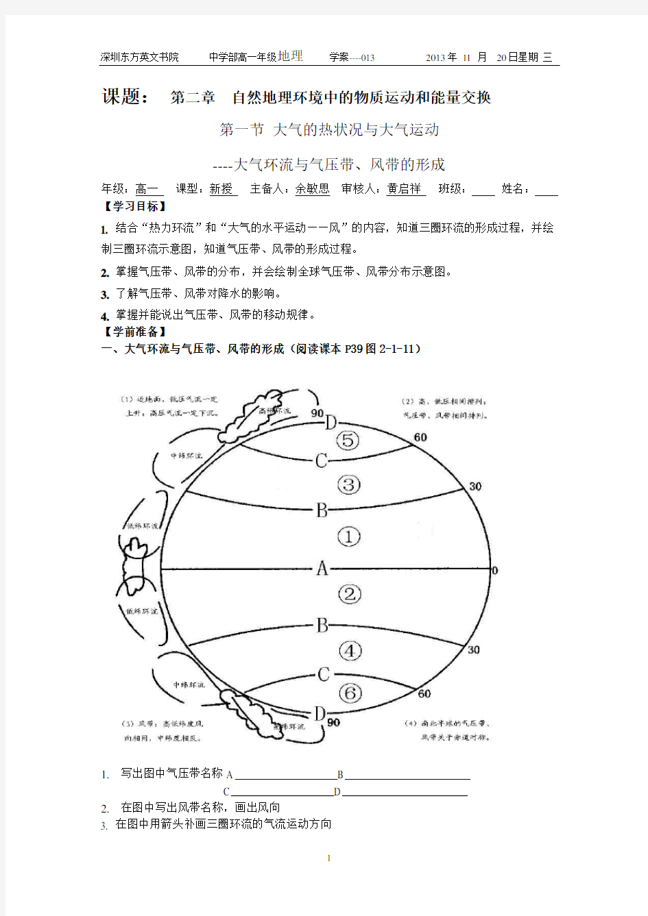 三圈环流与气压带、风带的形成  学案