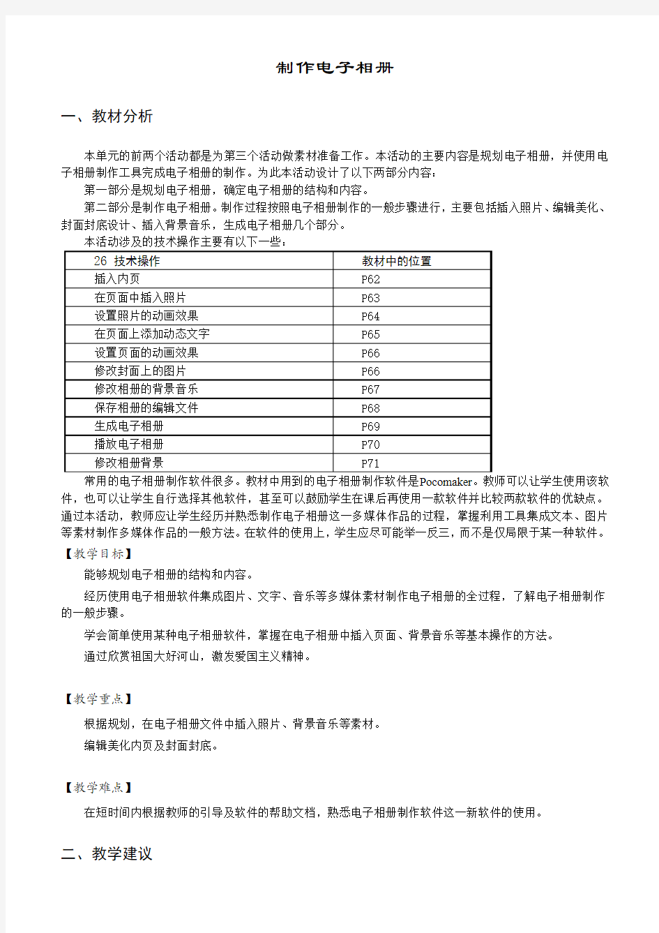 制作电子相册