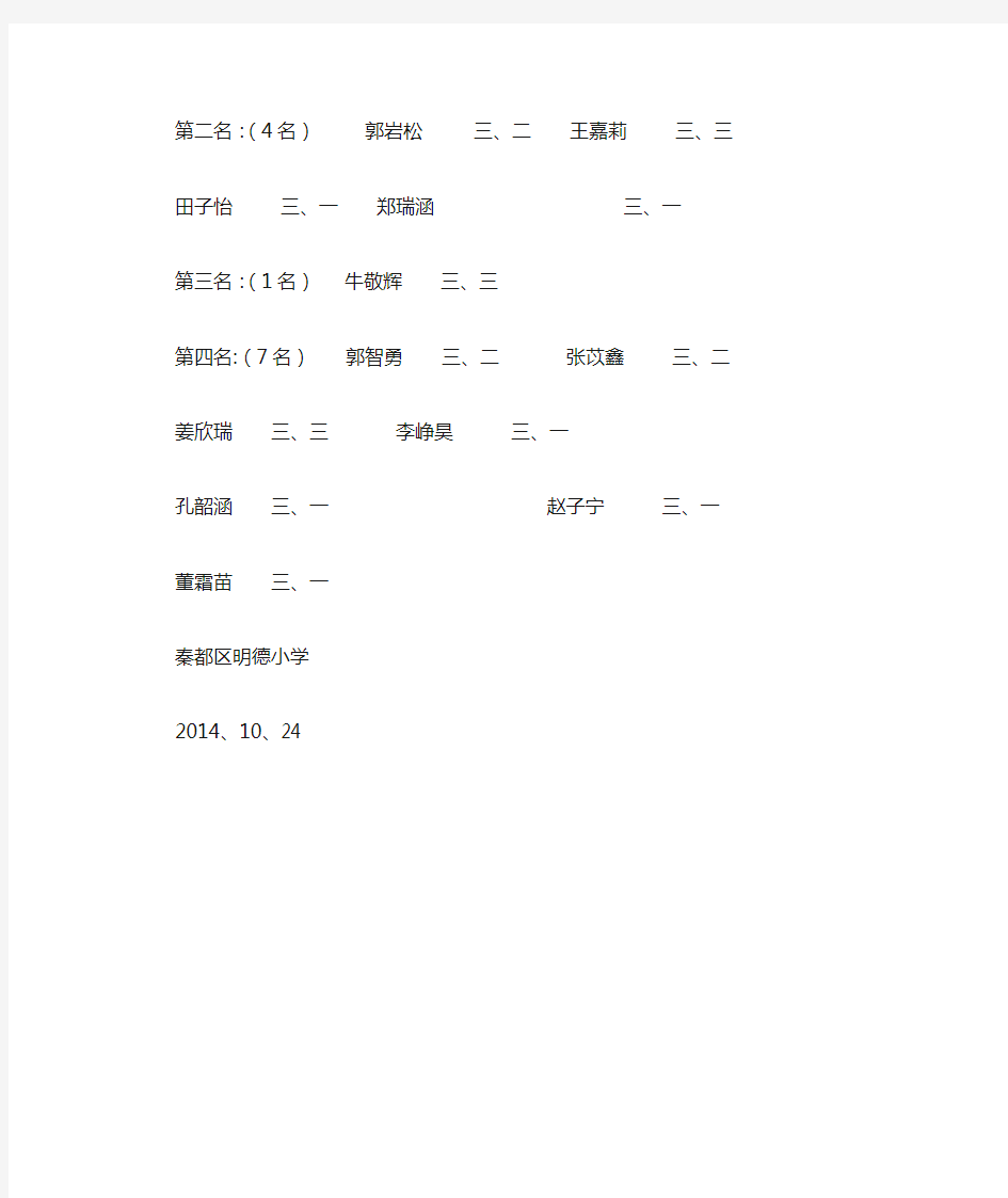 明德小学三年级计算能力数学竞赛活动总结