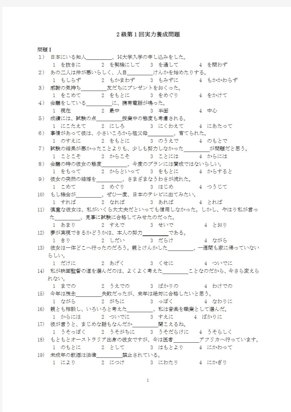 日语2级综合模拟