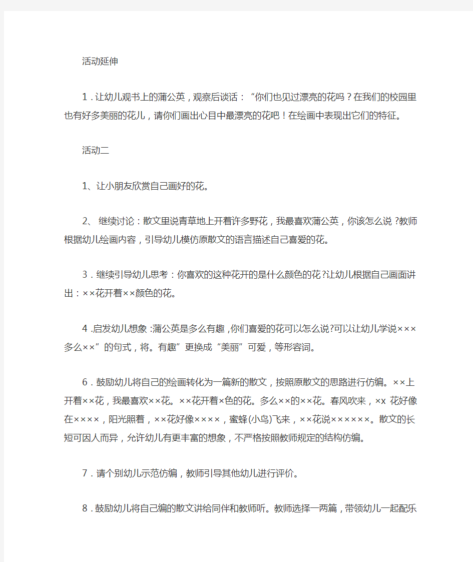 大班语言蒲公英教案