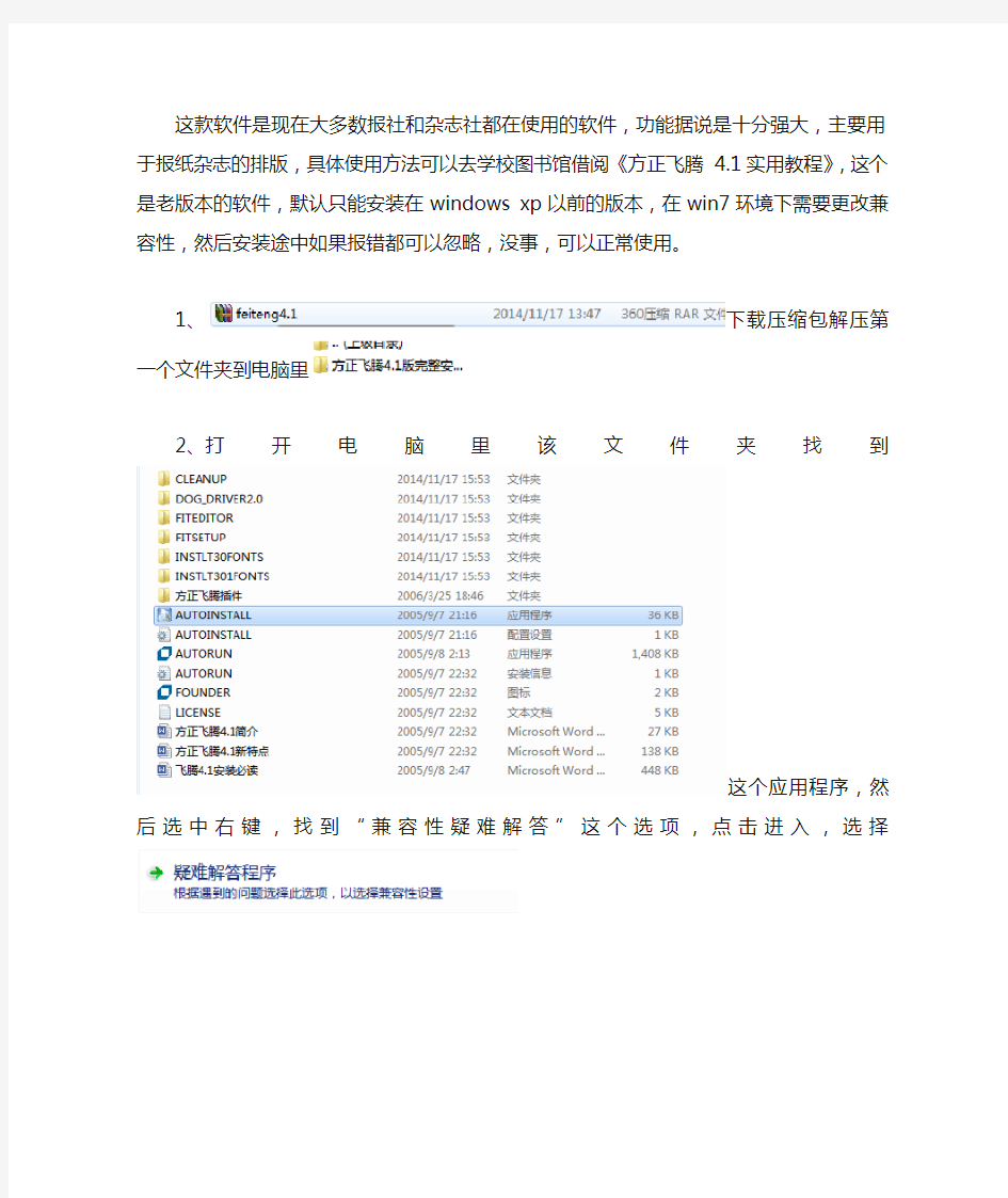 方正飞腾4.1在win7环境安装方法