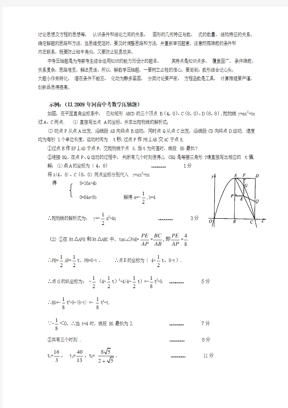 中考数学压轴题解题技巧及训练(附解析)