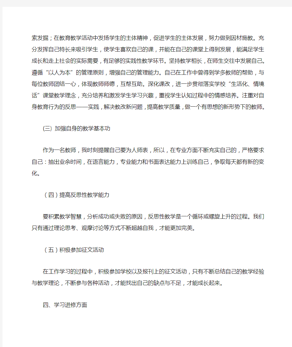 教师个人工作计划