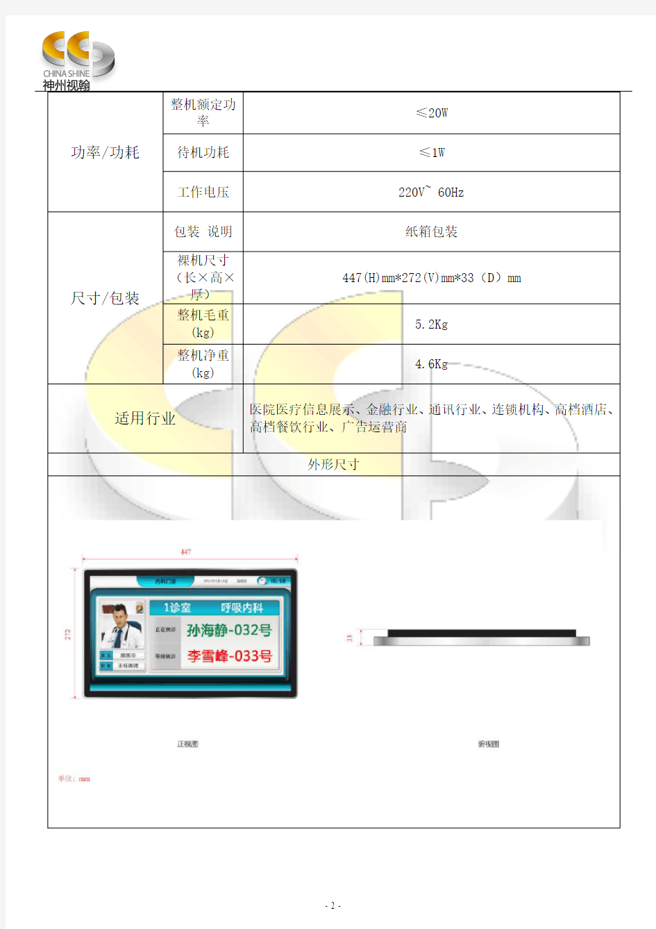 LED19-MSTV 网络液晶一体机产品报告书,视翰