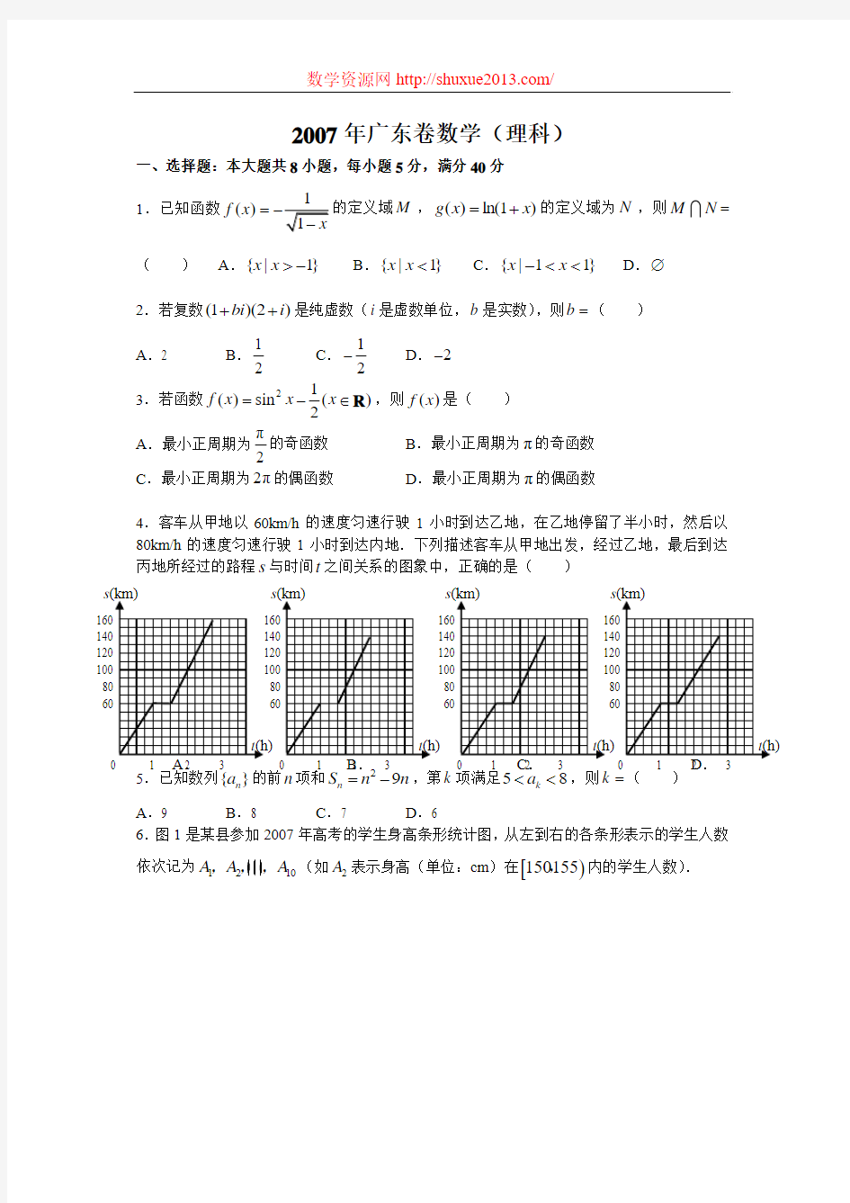 2007广东高考数学(理科)试题及详解